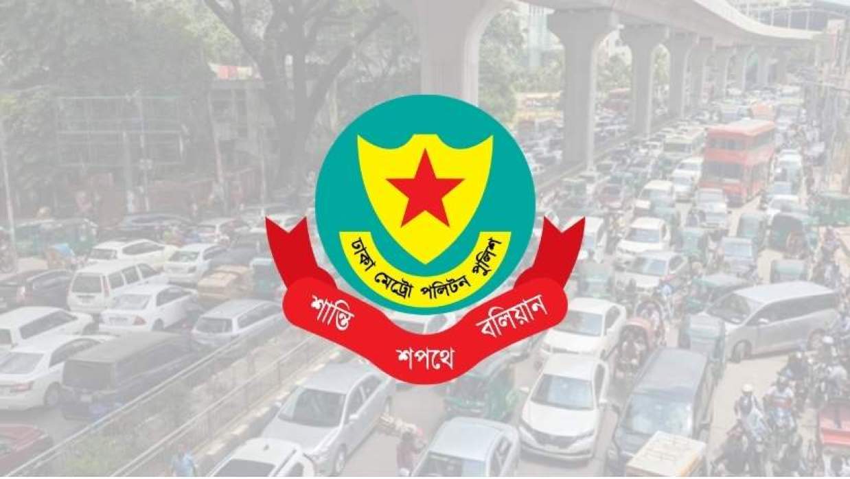 আজ রাজধানীর যেসব সড়ক এড়িয়ে চলতে বলল ডিএমপি