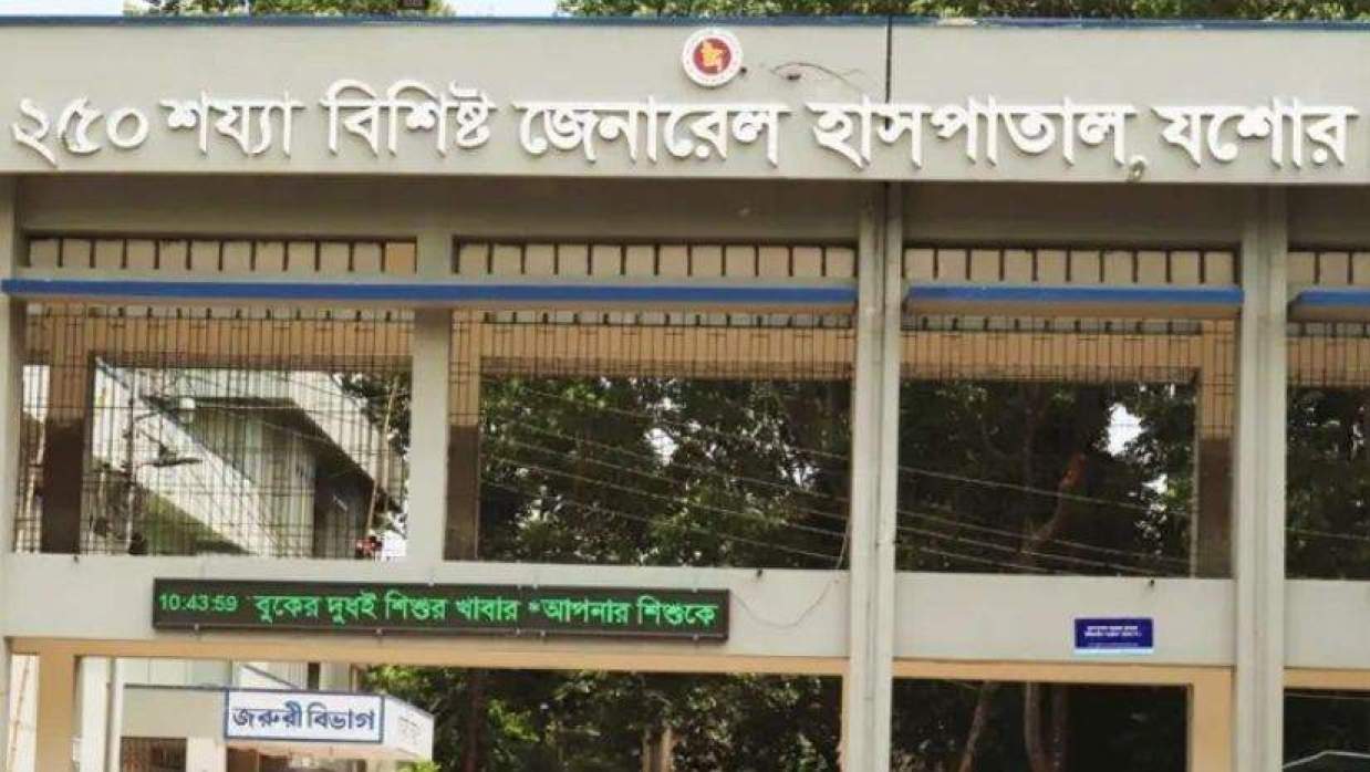 যশোর জেলা হাসপাতাল