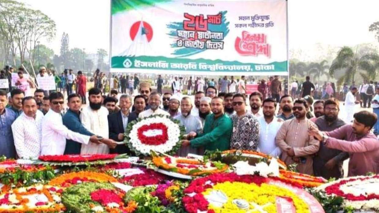 স্বাধীনতা দিবস উপলক্ষে জাতীয় স্মৃতিসৌধে পুষ্পস্তবক অর্পণ করে ইসলামি আরবি বিশ্ববিদ্যালয়