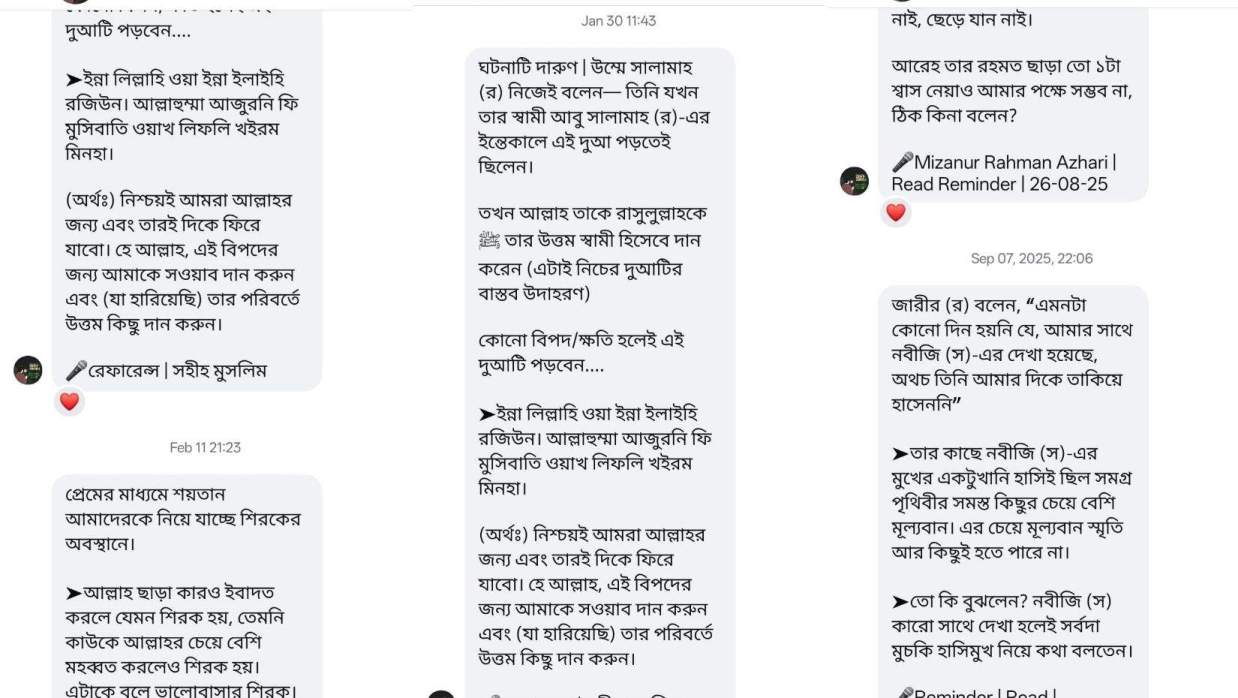 মেসেঞ্জারে ইসলামিক রিমাইন্ডার দেন বিশ্ববিদ্যালয় শিক্ষার্থী