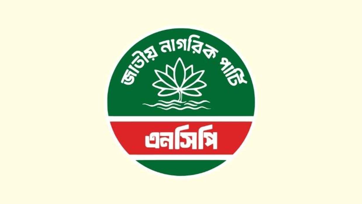 জাতীয় নাগরিক পার্টির লোগো ি