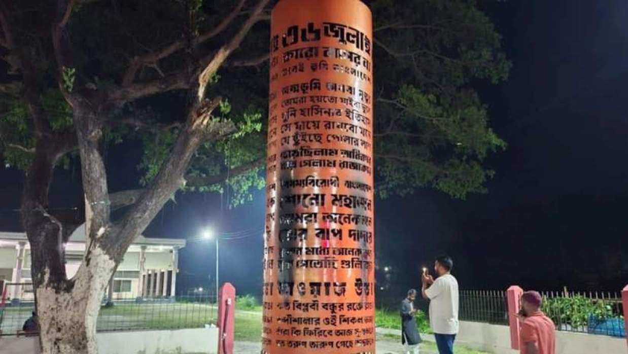 জুলাই স্মৃতিস্তম্ভে আগুন