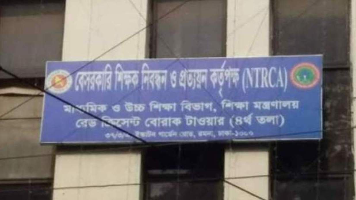 প্রতিষ্ঠানপ্রধান ও সহকারী প্রধানসহ বিভিন্ন পদে ১২৯৫১ জন নিয়োগে আবেদন চলছে এনটিআরসিএতে