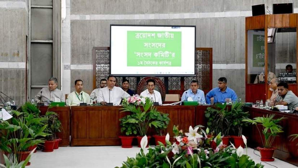 ‘সংসদ কমিটি’র প্রথম বৈঠক