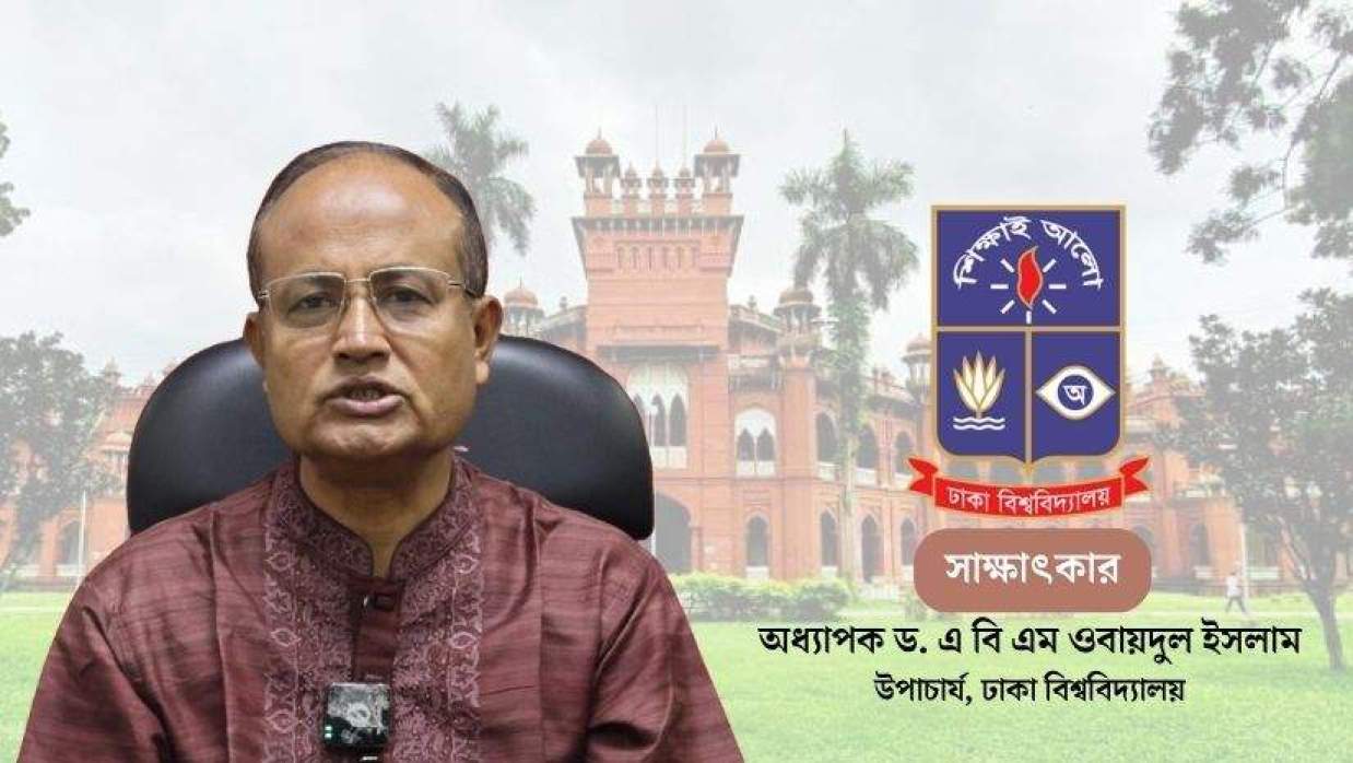 অধ্যাপক ড. এ বি এম ওবায়দুল ইসলাম