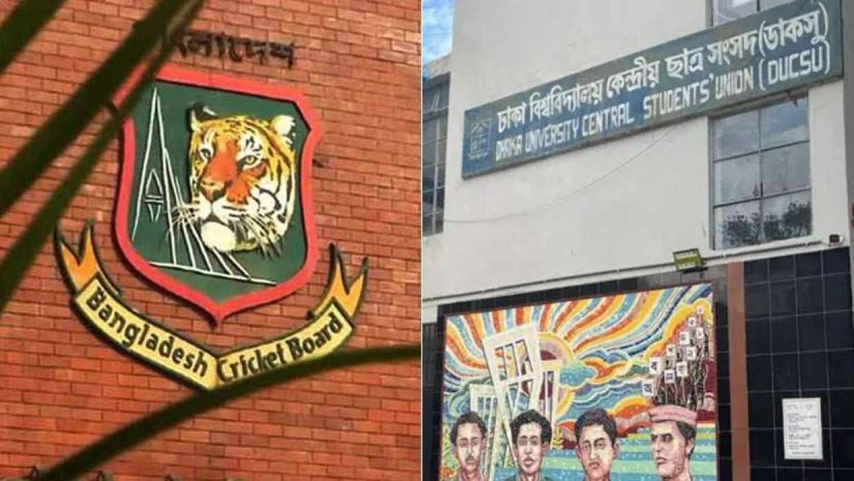 বিসিবি ও ডাকসু