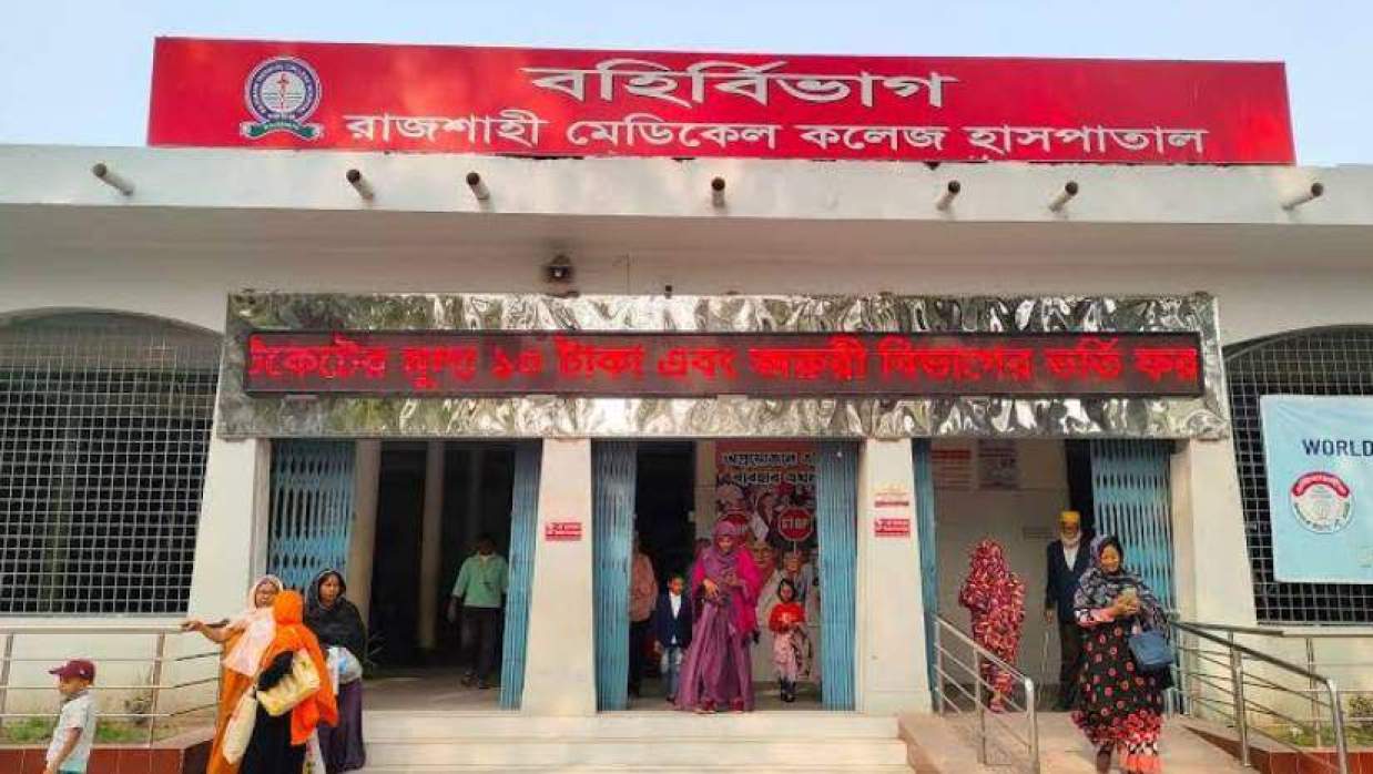রাজশাহী মেডিকেল কলেজ হাসপাতালের বহির্বিভাগ