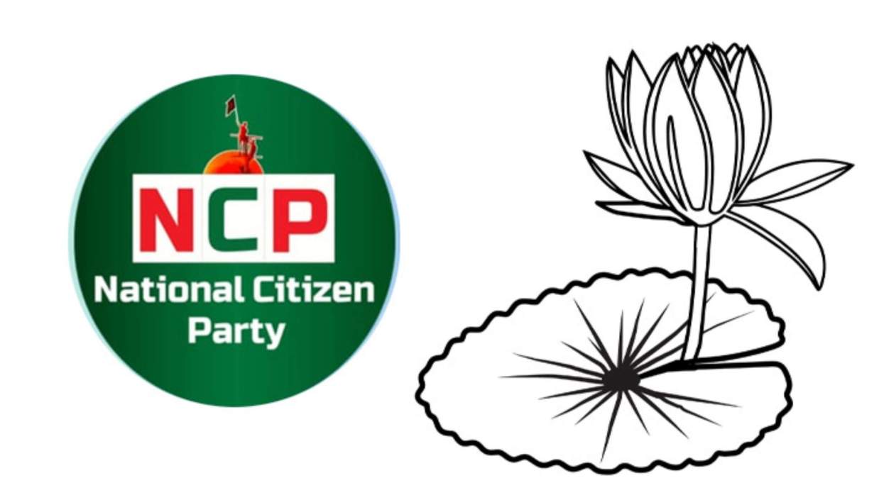 জাতীয় নাগরিক পার্টির (এনসিপি)