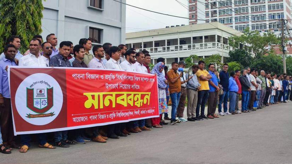 নিজস্ব ক্যাম্পাস থেকে দ্রুত উপাচার্য নিয়োগের দাবিতে মানববন্ধন করেন শিক্ষক, কর্মকর্তা-কর্মচারীরা। রবিবার দুপুরে পাবিপ্রবিতে