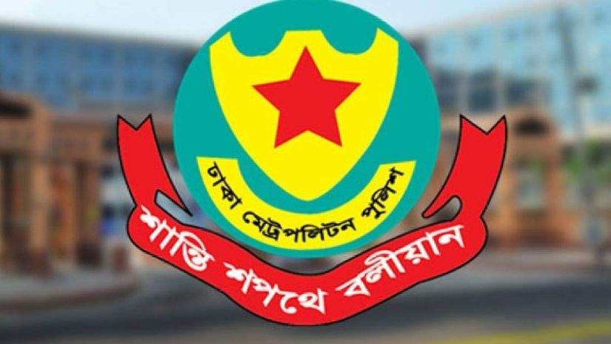 ডিএমপি লোগো