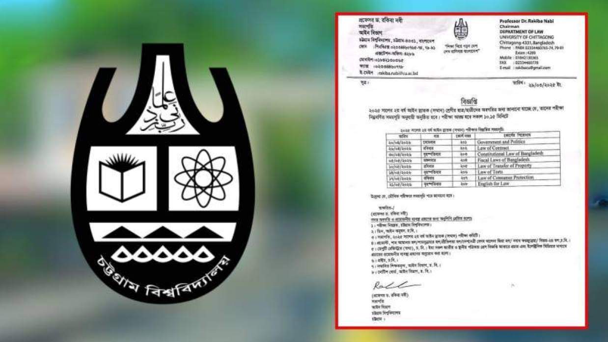 চবিতে পরীক্ষার রুটিনে ‘শেখ হাসিনার বাংলাদেশ’ স্লোগানে বিজ্ঞপ্তি প্রকাশ