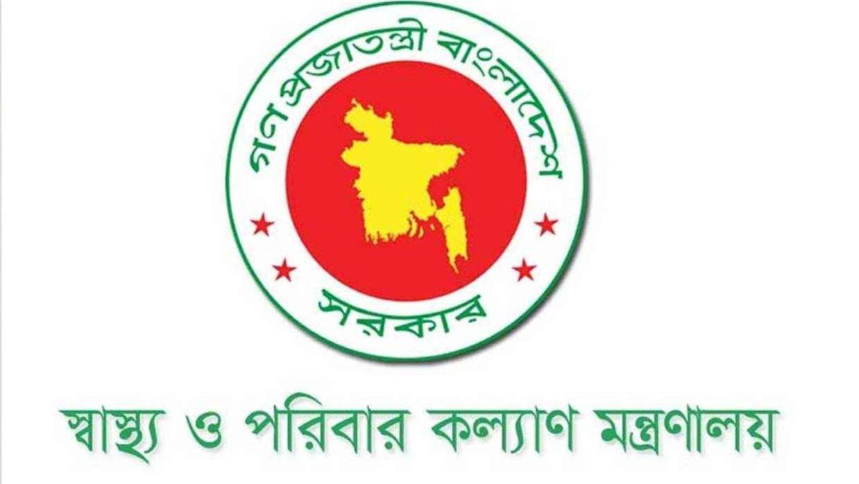 স্বাস্থ্য মন্ত্রণালয়ের স্বাস্থ্য শিক্ষা ও পরিবার কল্যাণ মন্ত্রণালয়
