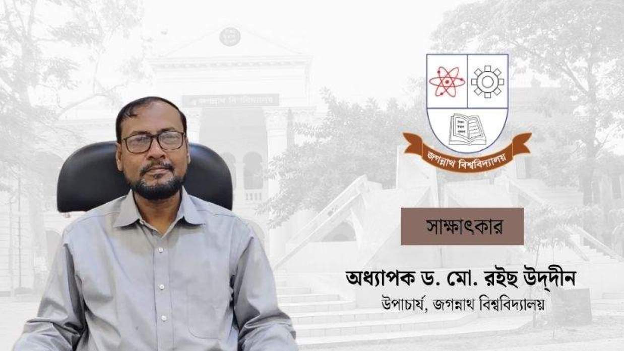 জগন্নাথ বিশ্ববিদ্যালয়ের নবম উপাচার্য অধ্যাপক 