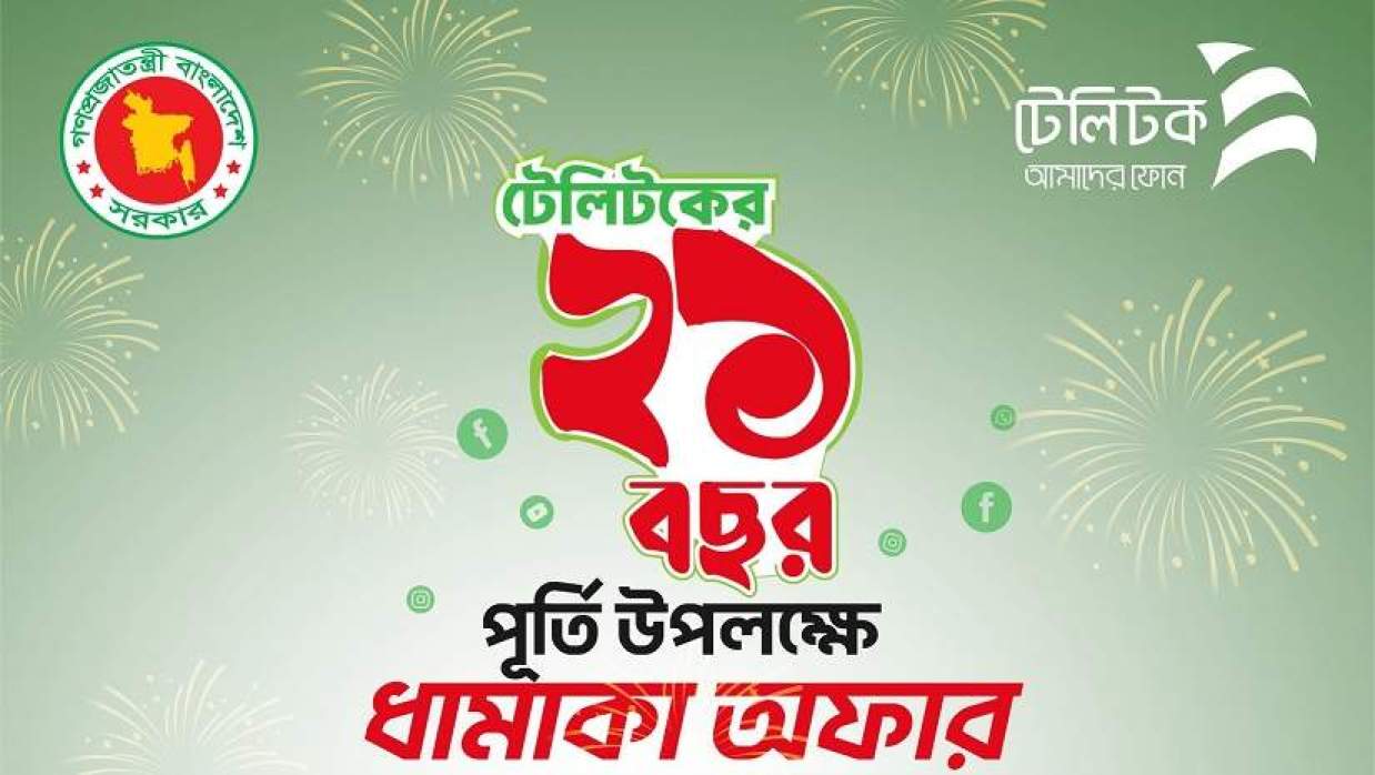 ২১ বছর পূর্তিতে টেলিটকের বিশেষ অফার, স্বল্পমূল্যে মিলছে ডাটা-সিম