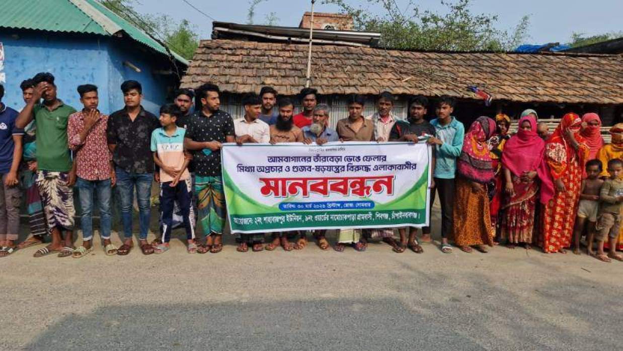 তারের বেড়ায় বন্ধ সরকারি রাস্তা, প্রতিবাদে গ্রামবাসীর মানববন্ধন