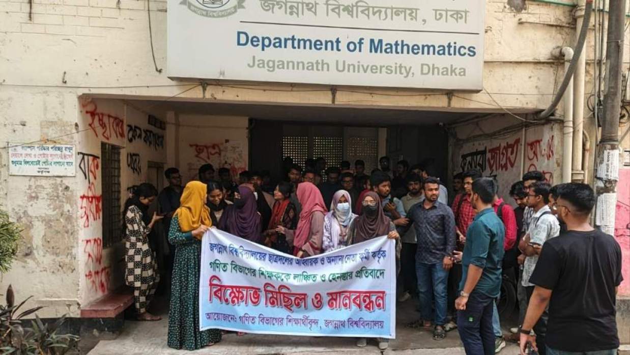 জবিতে ছাত্রদল নেতার শিক্ষক হেনস্থার প্রতিবাদে শিক্ষার্থীদের বিক্ষোভ