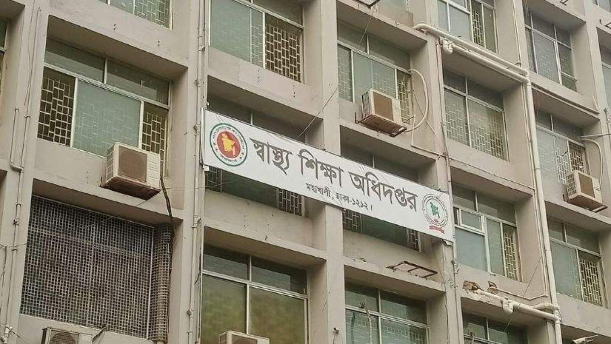 স্বাস্থ্য শিক্ষা অধিদপ্তর