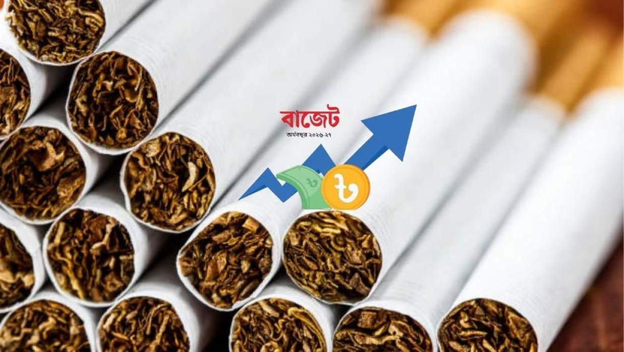 সিগারেটের দাম বাড়ানোর ইঙ্গিত