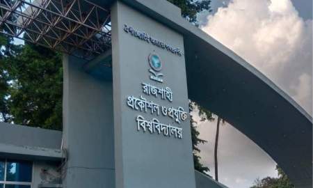 গবেষণায় উৎসাহিত করতে অ্যাওয়ার্ড চালু করল রুয়েট