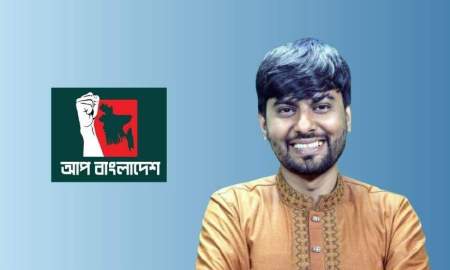 আপ বাংলাদেশ ভেঙে নতুন রাজনৈতিক দলের ঘোষণা আসছে শনিবার