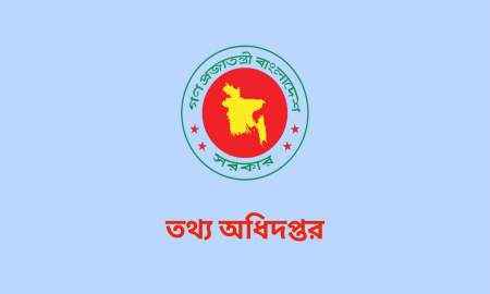 তথ্য অধিদপ্তরে বিভিন্ন গ্রেডে চাকরি, পদ ৬৮, আবেদন শুরু ১ এপ্রিল