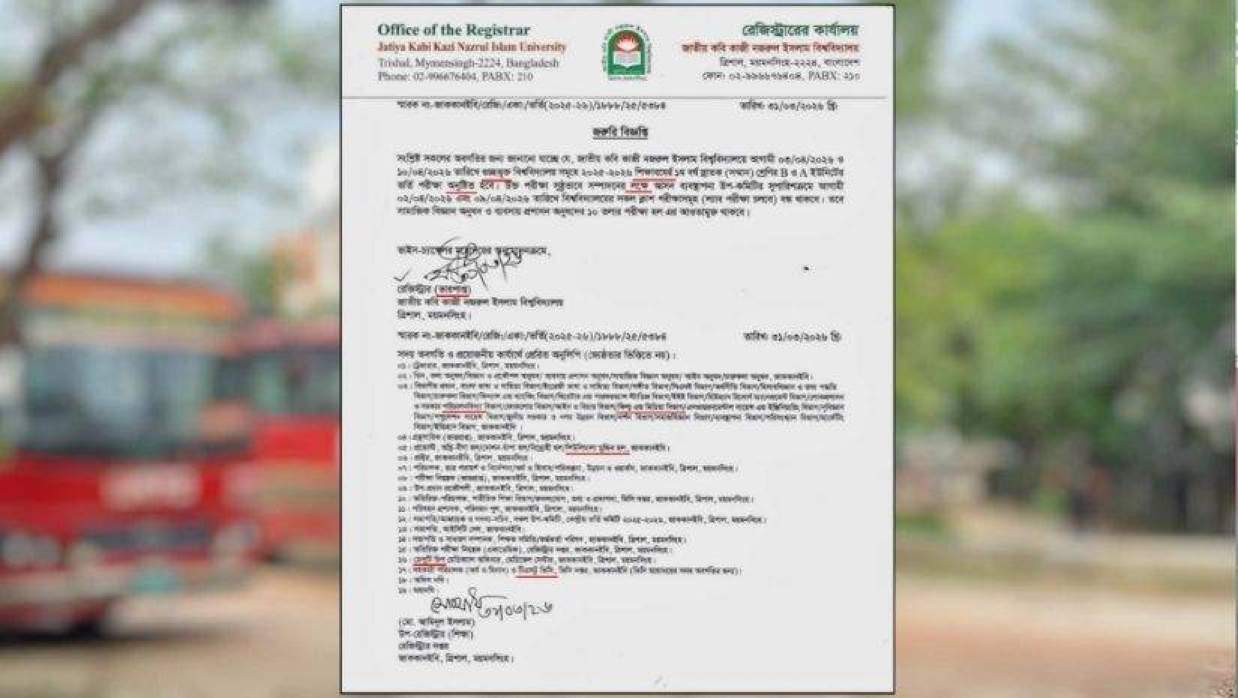 নজরুল বিশ্ববিদ্যালয়ের এক বিজ্ঞপ্তিতেই ১০ ভুল!