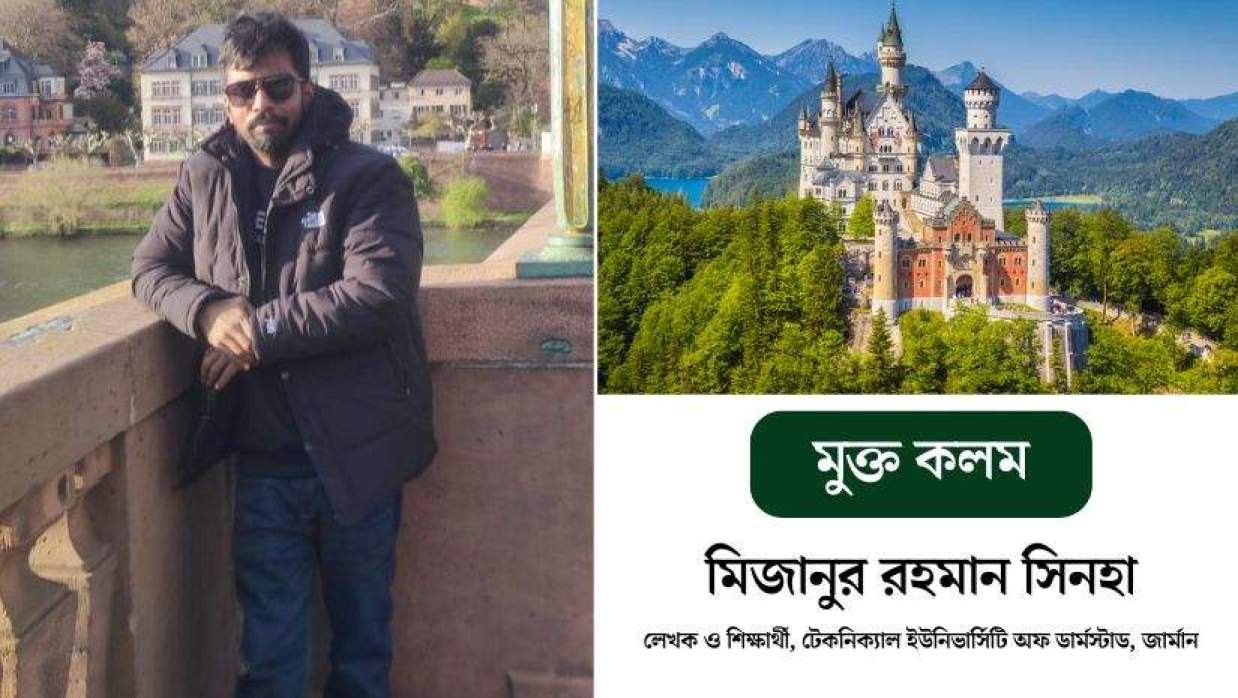 মিজানুর রহমান সিনহা ও জার্মানের একটি পর্যটন এলাকা