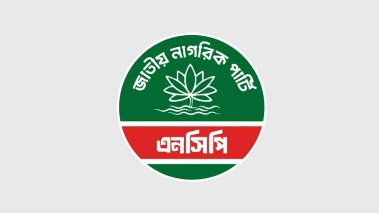   ৯ম জাতীয় পে-স্কেল বাস্তবায়নের জোর দাবি এনসিপির