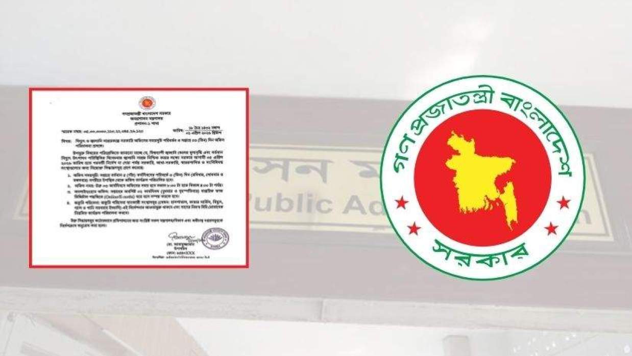 ছুটি ও হোম অফিস নিয়ে ছড়ানো পত্রটি ভুয়া, বিজ্ঞপ্তি দিয়ে জানাল জনপ্রশাসন মন্ত্রণালয়