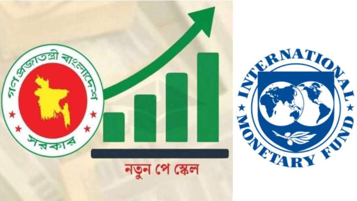 পে-স্কেল নিয়ে কী সুপারিশ করল আইএমএফ