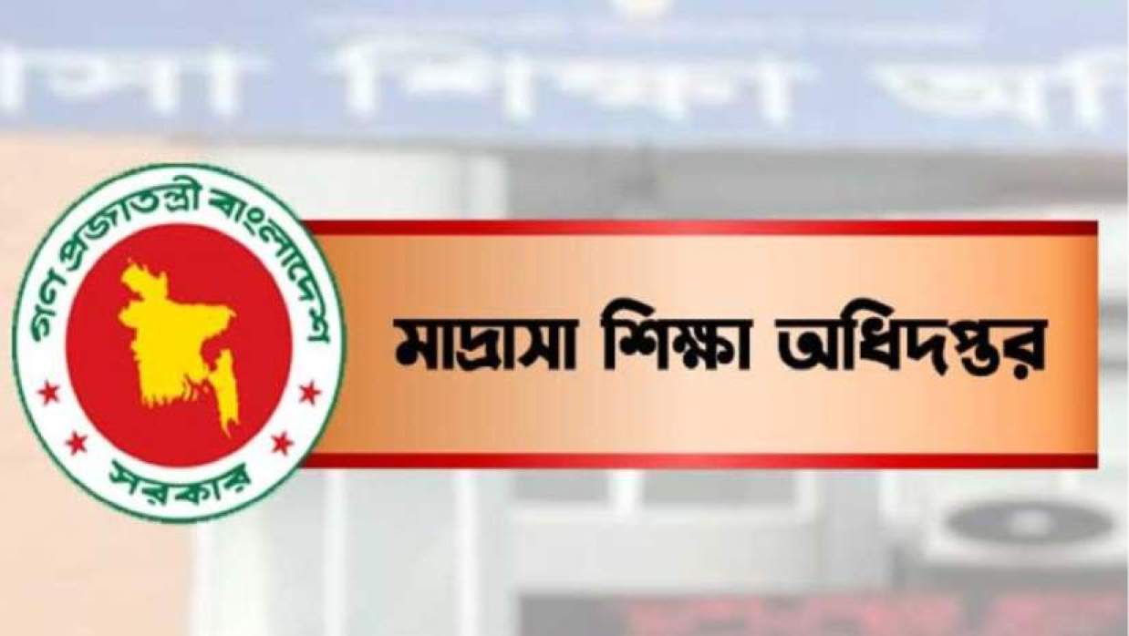 মাদ্রাসা শিক্ষা অধিদপ্তর