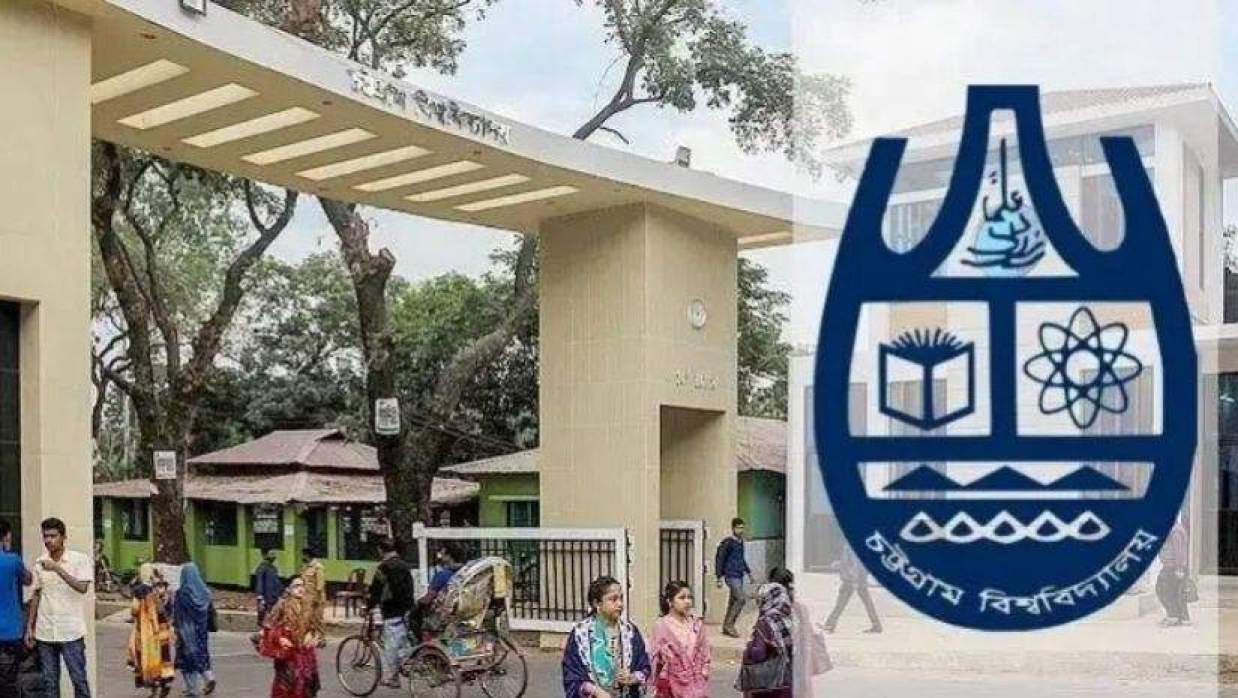 চট্টগ্রাম বিশ্ববিদ্যালয়
