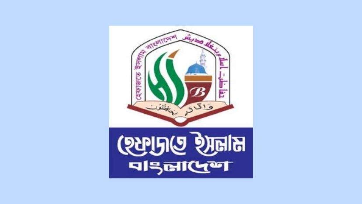 হেফাজতে ইসলাম বাংলাদেশ