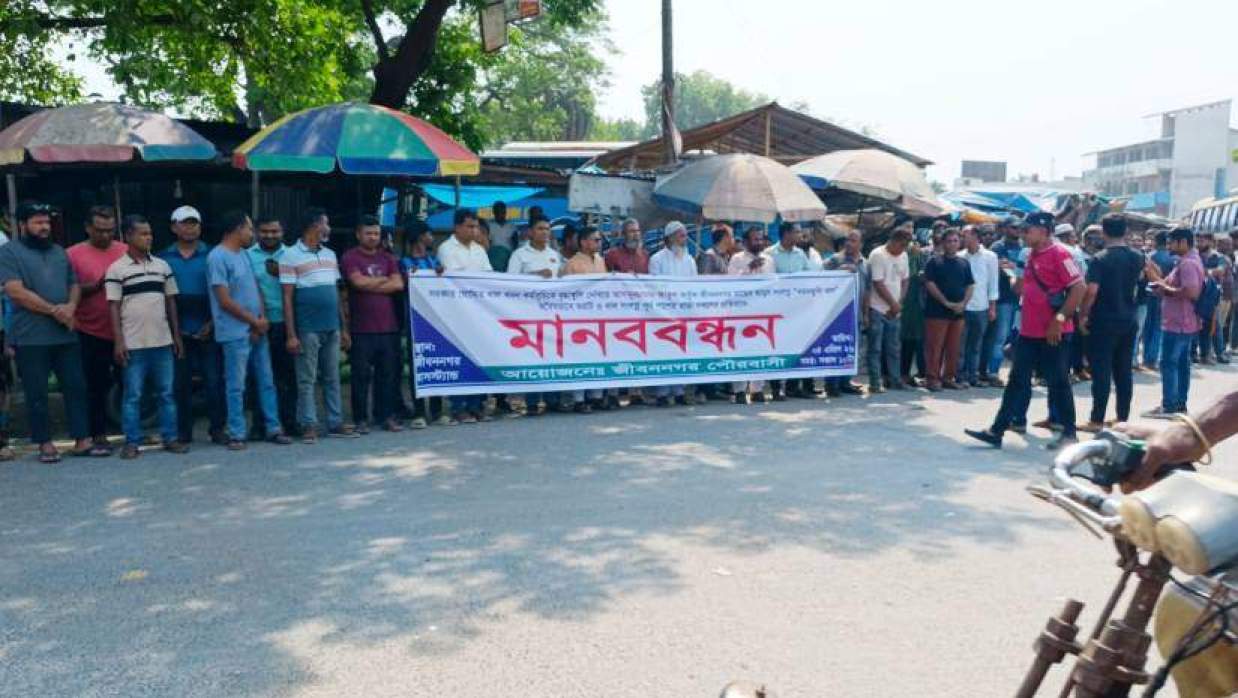 জীবননগরে খাল ভরাট করে রাস্তা নির্মাণের প্রতিবাদে মানববন্ধন