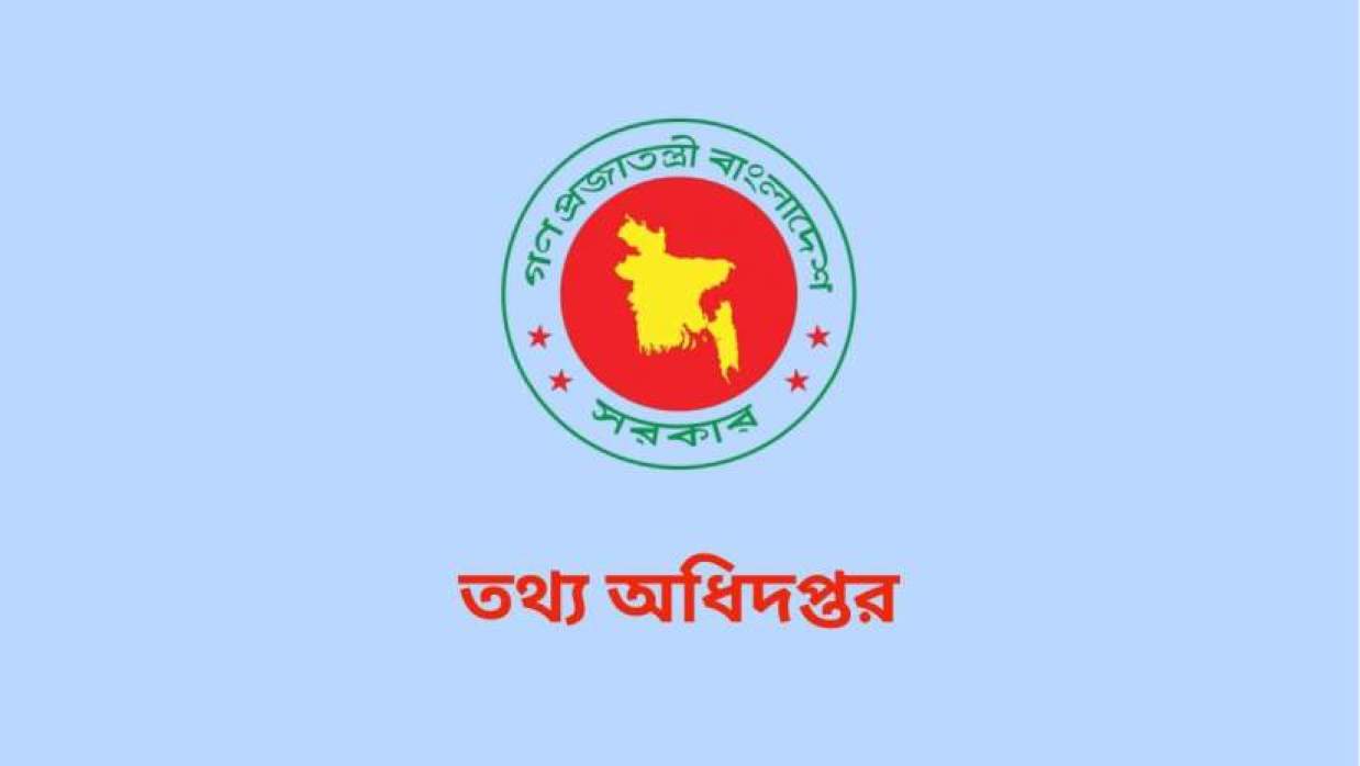 ৮ পদে ৬৮ কর্মী নিয়োগে আবেদন চলছে তথ্য অধিদপ্তরে