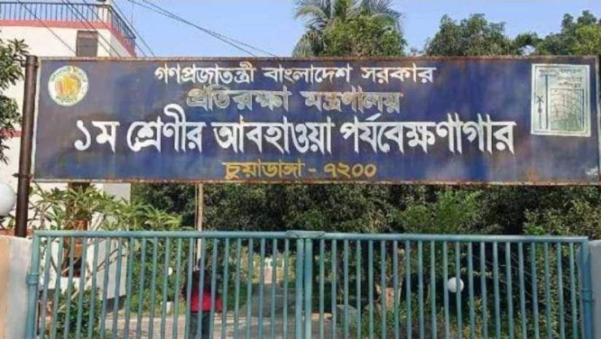 চুয়াডাঙ্গা প্রথম শ্রেণির আবহাওয়া পর্যবেক্ষণাগার