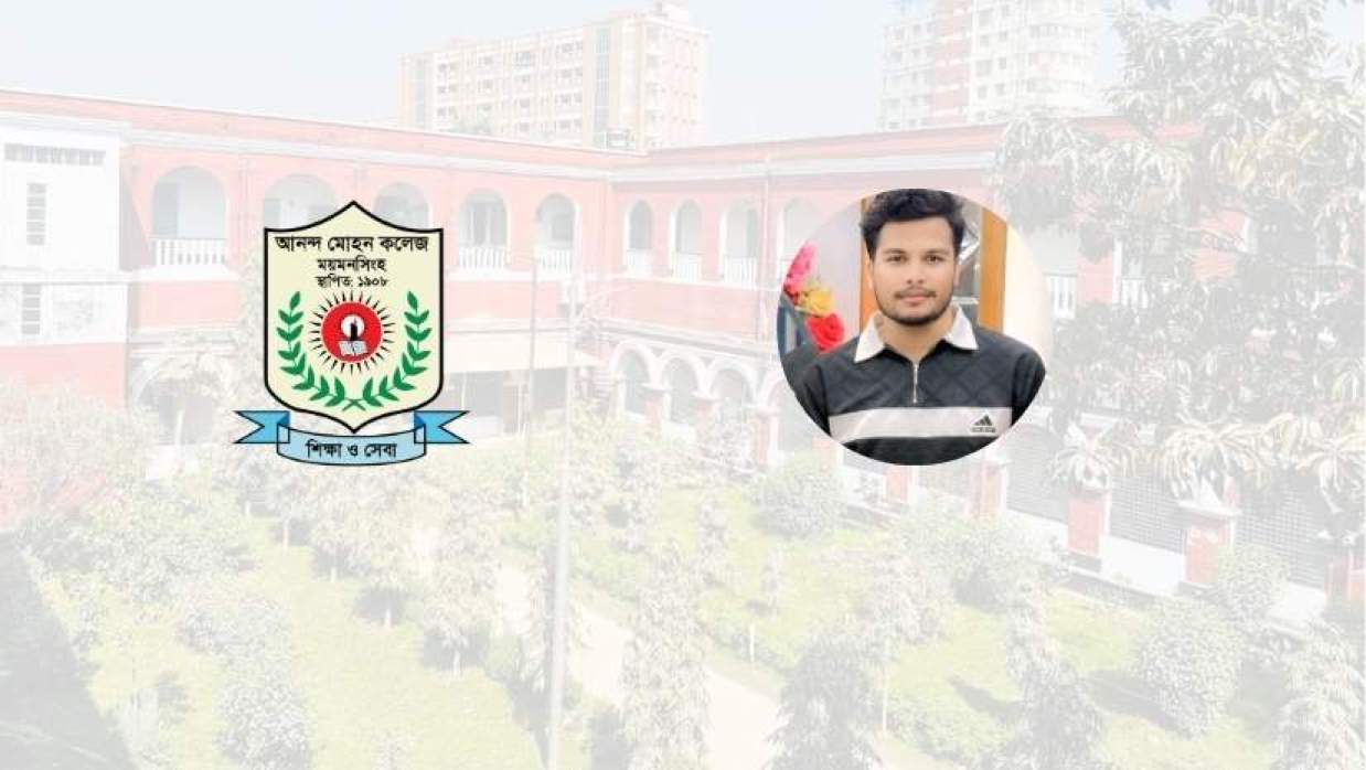 ল্যাপটপ ঠিক করাতে বের হয়ে নিখোঁজ আনন্দমোহন কলেজ শিক্ষার্থী তারেক