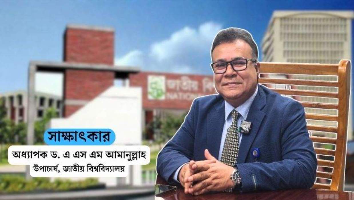 অধ্যাপক ড. এ এস এম আমানুল্লাহ