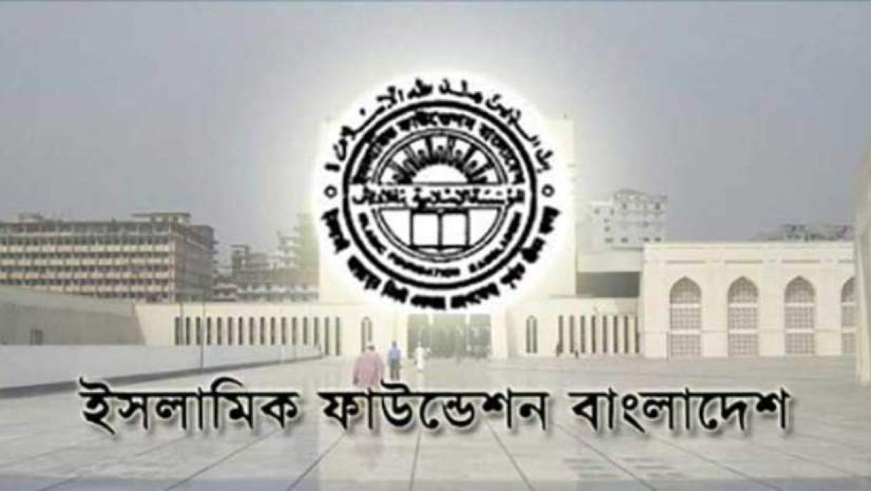 ইসলামিক ফাউন্ডেশনের উদ্যোগে শুরু হচ্ছে জাতীয় সীরাত প্রতিযোগিতা