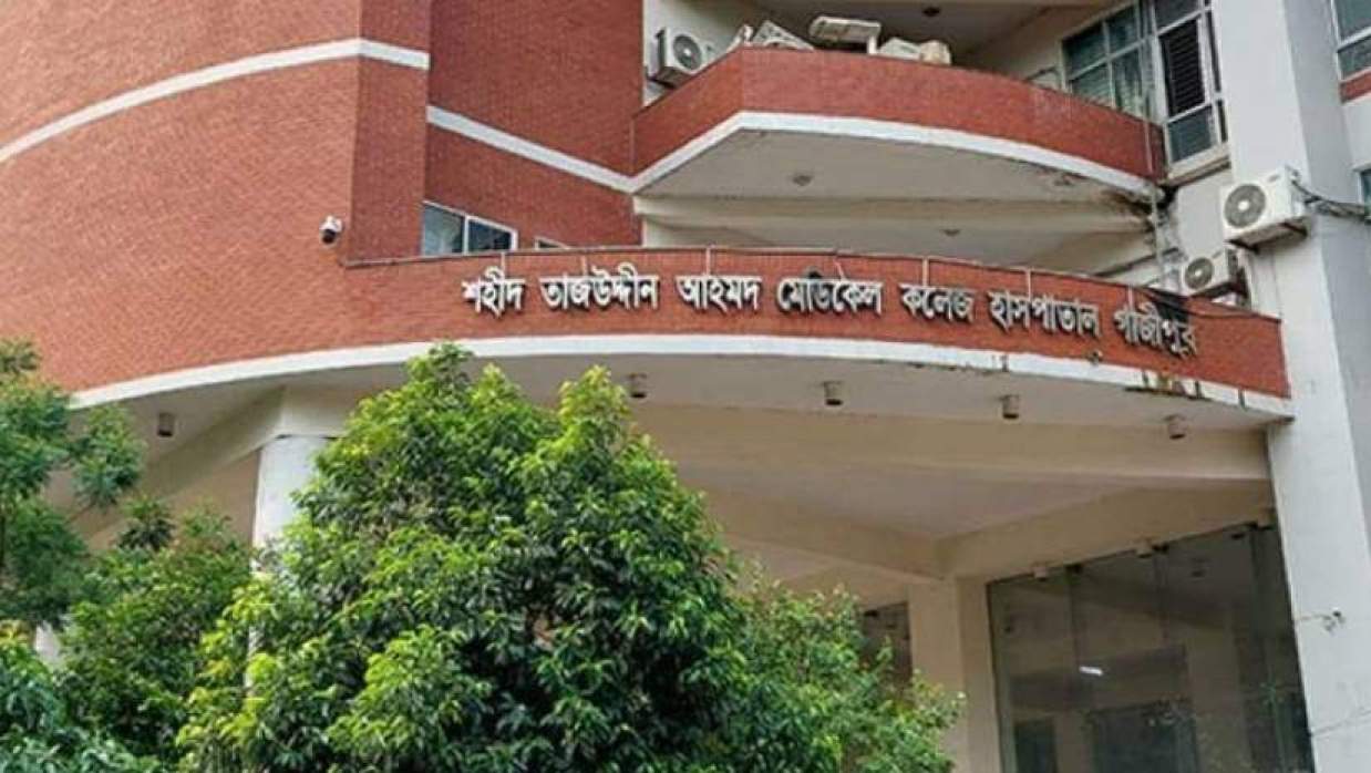 শহীদ তাজউদ্দীন আহমদ মেডিকেল কলেজ হাসপাতাল