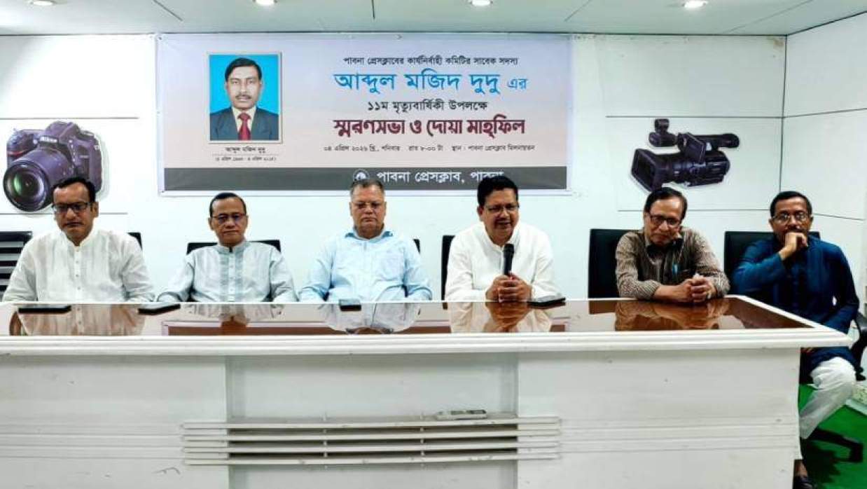 আব্দুল মজিদ দুদুর মৃত্যুবার্ষিকীতে স্মরণসভায় বক্তব্য দেন পাবনা সদর আসনের সংসদ সদস্য শামসুর রহমান শিমুল বিশ্বাস। শনিবার রাতে পাবনা প্রেসক্লাবের ভিআইপি মিলনায়তনে