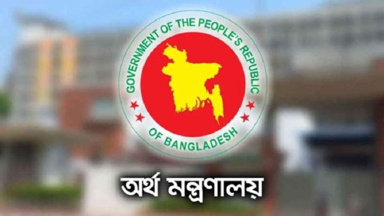 অর্থ মন্ত্রণালয়