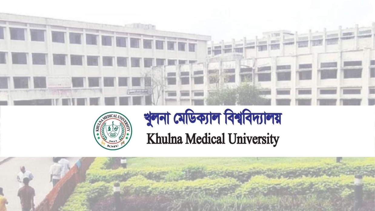 খুলনা মেডিকেল বিশ্ববিদ্যালয়