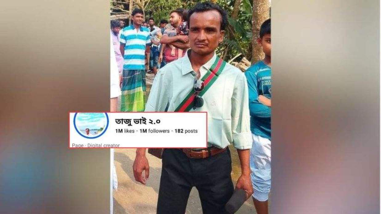 তাজু ভাইয়ের পেজ