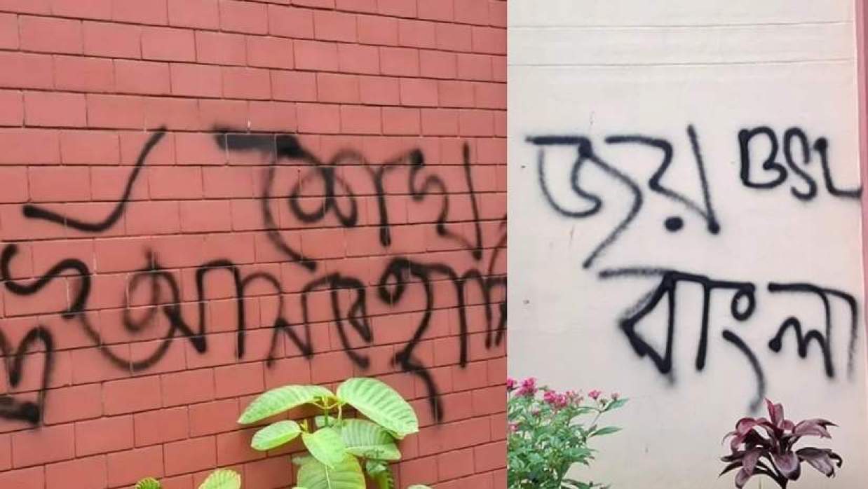 বেরোবির দেয়ালে জয় বাংলা লিখন, ৯ মাসেও জমা পড়েনি তদন্ত প্রতিবেদন