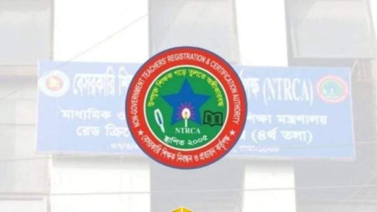 এক অর্থবছরে কত শিক্ষক নিয়োগ দেওয়া হবে, জানাল এনটিআরসিএ