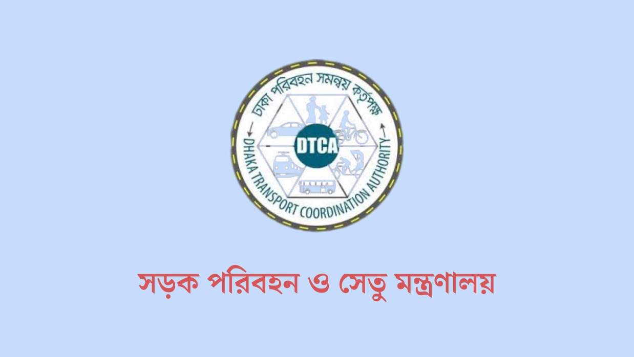 ৯ পদে ২৩ কর্মী নিয়োগে আবেদন চলছে ঢাকা পরিবহন সমন্বয় কর্তৃপক্ষে