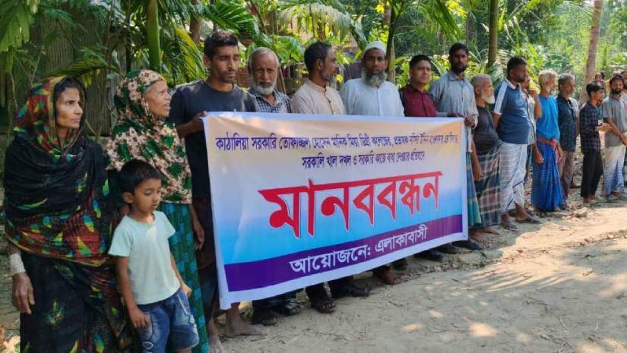 মানববন্ধনে এলাকাবাসী