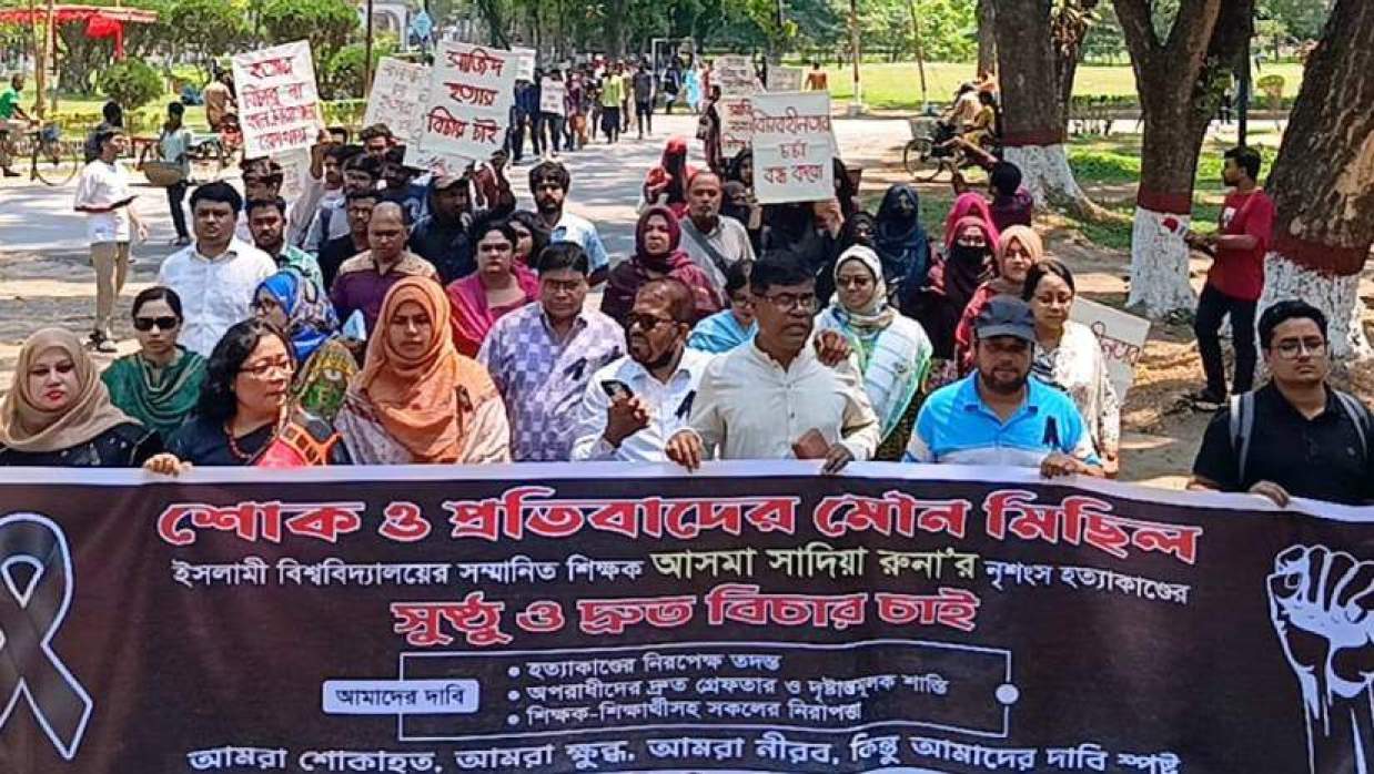 শিক্ষিকা হত্যার বিচার দাবিতে ইবিতে মৌন মিছিল
