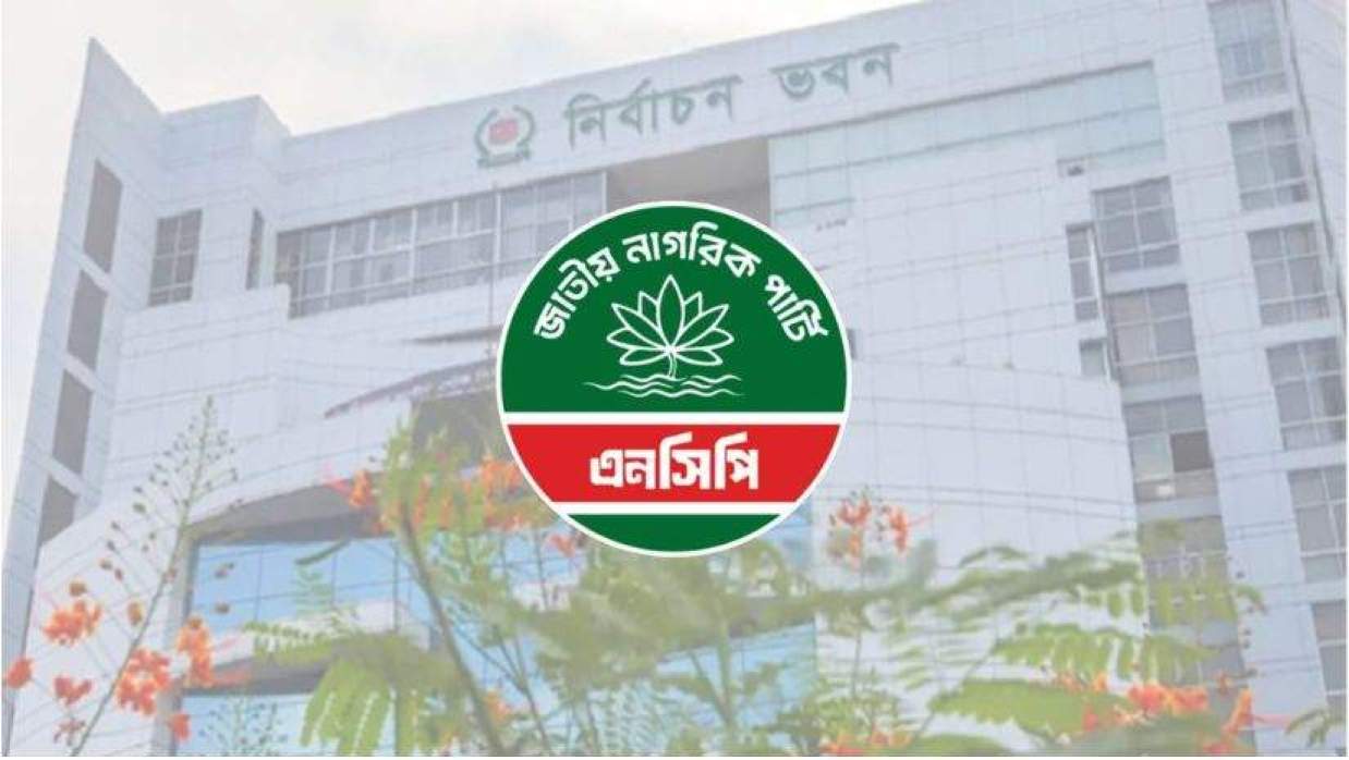 এনসিপি লোগো